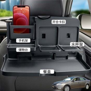 適用福特致勝蒙迪歐致勝汽車載後排折疊小桌車內餐盤座椅背手機架