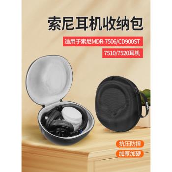 適用SONY索尼7506耳機收納包7510 cd900st mdr V6頭戴式耳機包收納盒抗壓便攜收納包保護盒硬殼配件
