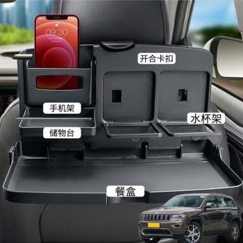 適用吉普JEEP大切諾基汽車載後排折疊小桌車內餐盤座椅背手機支架