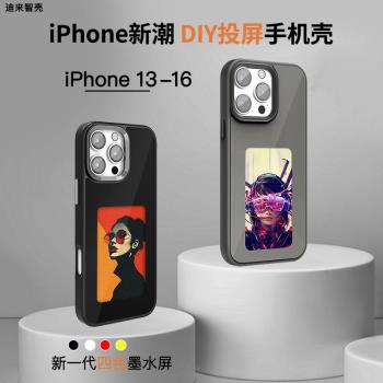 AI智慧四色DIY創意墨水屏手機殼 適用於蘋果13/14/15/16plus promax手機殼 無源nfc投屏手機個性保護套跨境