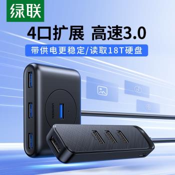 UGREEN綠聯USB3.0擴充套件器集分線器插頭多口HUB外接拓展塢