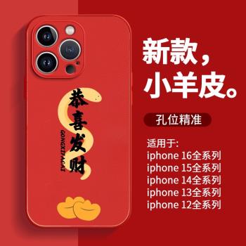 適用蘋果16手機殼iphone16promax新款15pro秋冬小羊皮12女款2025蛇年高階感plus全包鏡頭11防摔14小眾保護套