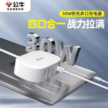 【爆品回歸專場】小小瘋公牛多口充電器頭適用蘋果14手機多孔多插口插頭typec30W快充四口多口USB充電器充電