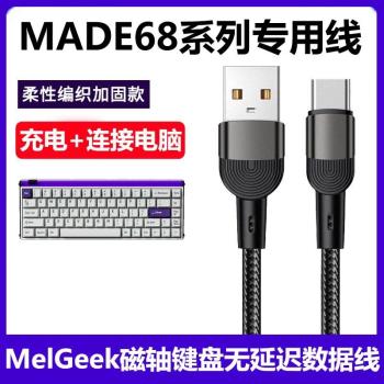 適用MelGeek小蜜蜂made68pro磁軸鍵盤數據線USB電腦連接線made68ultra賽博01積木鍵盤變有線Type-C充電線加長