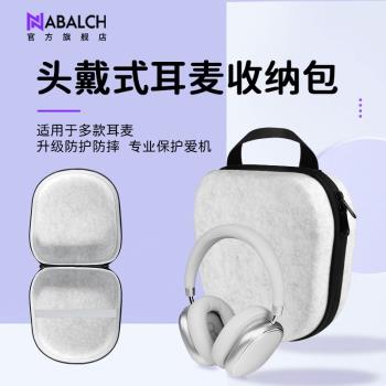 適用於漫步者倍思耳麥包蘋果AirPods索尼JBL/iKF/Beats萬魔QCY聲闊頭戴式無線藍牙耳機收納保護套戴森手提盒