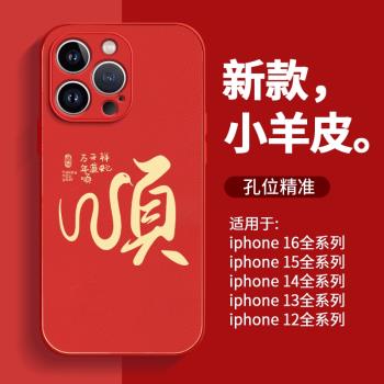 適用蘋果16promax手機殼新款iphone16高階感15pro爆款12紅色14秋冬小羊皮11防摔2025蛇年plus本命年13新年套