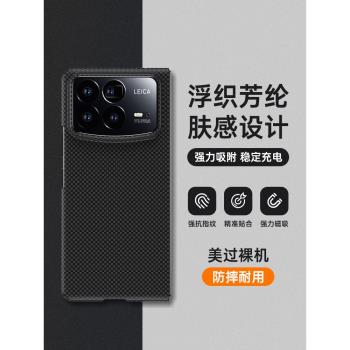 適用小米mixfold4手機殼fold4保護殼xiaomi新款折疊屏超薄磨砂全包防摔後殼碳纖維凱夫拉磁吸充電高級感外殼