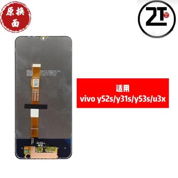 適用於VIVO y31s y52s y53s u3x螢幕總成y20 y10 y30內外原裝液晶