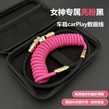 carPlay車載拼色彈簧數據線適用蘋果iPhone16手機快充電奔馳奧迪