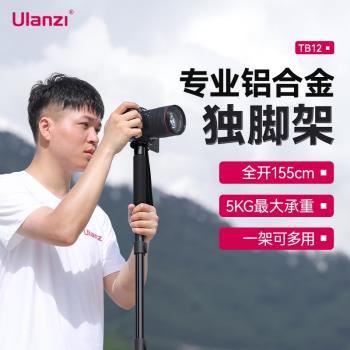 Ulanzi優籃子TB12單反相機1.5米板扣式獨腳架微單專業單腳架攝影