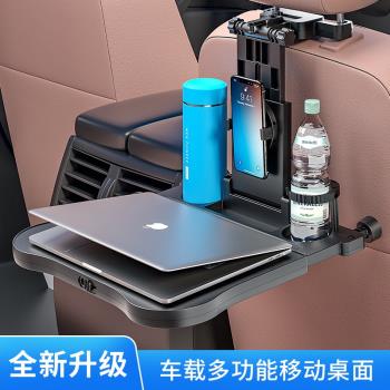 車載筆記本電腦平板支架桌子功能汽車小桌板折疊小餐桌車載ipad+手機支架用於汽車主副駕駛頭枕後坐