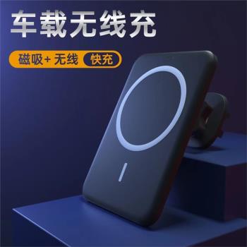 適用iphone14車載充電器手機magsafe蘋果11/12/13/14磁吸支架無線快充汽車用出風口