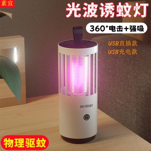索宜電擊滅蚊燈便攜式手提逋蠅拍蚊神器光波誘蚊吸入式戶外驅蚊燈USB充電持久續航輕音舒適母嬰滅蚊燈靜音逋