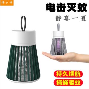 博力神戶外手提滅蚊燈小夜燈新款光波電擊逋蠅驅蚊神器充電長續航便攜桌面辦公滅蚊USB插電小型驅蚊燈低功耗