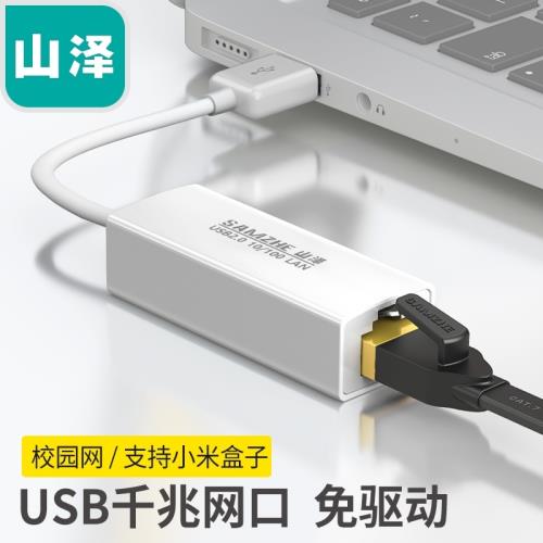 山澤 usb2.0網線轉換器接口網口轉接頭白色百兆網口網卡  UWH10
