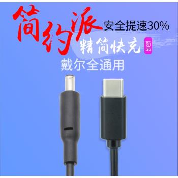 Dell筆記本TypeC轉DC4.5*3.0戴爾xps15電腦65WPD誘騙快充器線C135