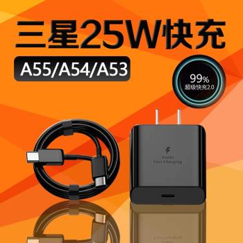 適用三星A55充電器25w瓦超級快充GalaxyA55手機充電器三星a54/a53充電器頭三星心繫天下充電器加長2米套裝