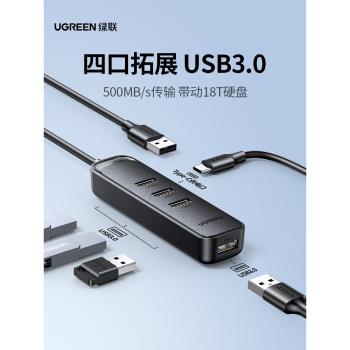綠聯USB3.0拓展塢type-c集線器轉換分線器筆記本接U盤鍵盤擴充套件塢