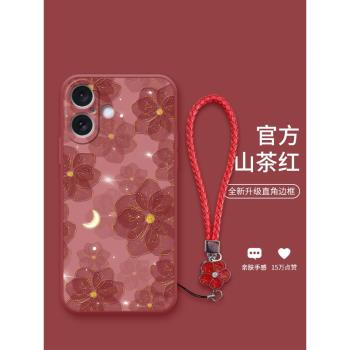茶紅山茶花適用於蘋果16手機殼16pro新款保護套iPhone16ProMax時尚花朵16plus個性女款鏡頭全包矽膠掛繩外殼