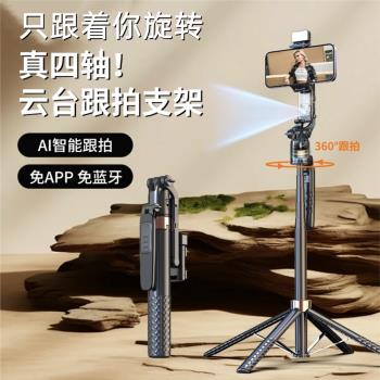 自動人臉跟拍自拍桿2024新款雲臺神器識別智慧360度自動旋轉抖音