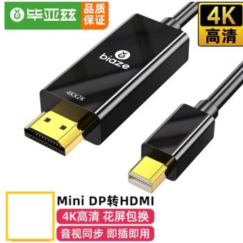 畢亞茲 Mini DP轉HDMI轉換器線 4K高畫質轉接頭1.8米適用於微軟Surface手機電腦雷電/迷你DP介面筆記本接顯示器