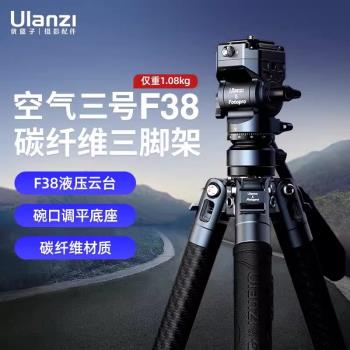 Ulanzi優籃子富圖寶聯名款空氣三號碳纖維三腳架F38快裝相機微單