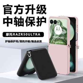 適用於摩托羅拉razr50ultra手機殼中軸全包時尚男女新款moto小折疊保護套便攜手提掛耳razr50甄選素皮新款