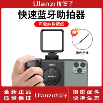 Ulanzi優籃子CG01藍芽無線遙控助拍器無線遙控拍照穩定器手持拍攝