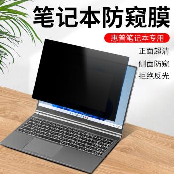hp惠普Elite蜻DragonflyG4 G3防窺膜13.5英寸筆記本防偷窺Elite x2 G4 G8Tablet保護隱私星11 X2防輻射螢幕膜