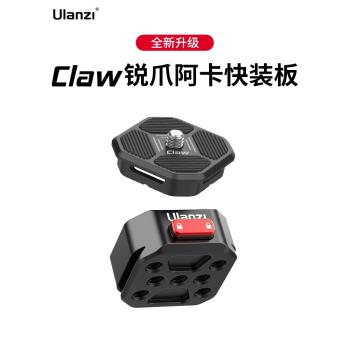 Ulanzi優籃子Claw銳爪快裝板系列單反相機三腳架大疆RS穩定器通用