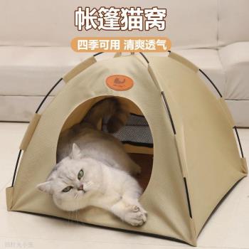 夏季寵物窩可拆洗半封閉式帳篷貓窩狗窩可折疊透氣帶涼席寵物墊子