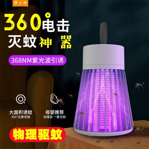 博力神新一代滅蚊燈紫光波誘蚊USB充電光波電擊逋蚊新款手提插電長續航驅蚊神器桌面戶外辦公便攜滅蚊燈網紅