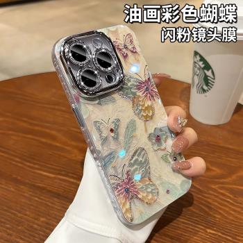油畫彩色蝴蝶適用蘋果15promax手機殼新款iphone14pro創意奢華15高階感13p小眾女12氣囊防摔11帶鏡頭膜16軟殼