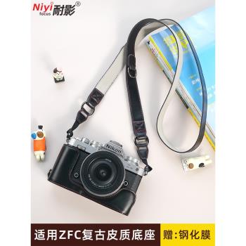 耐影 適用於尼康zfc相機包專用底座皮套保護套簡約復古文藝配肩帶攝影包