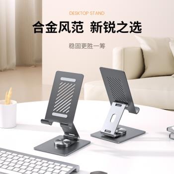360度可旋轉鋁合金平板支架適用iPad平板支架可調節桌面手機支架