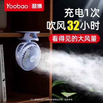 yoobao羽博小風扇夾子學生宿舍寢室床上可愛迷你便攜隨身小型桌面可充電靜音USB電風扇臺式夏天降溫神器
