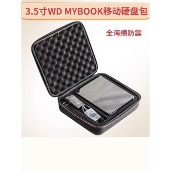 3.5寸移動硬碟收納包適用WD MyBooK西部資料8T-14T桌面硬碟收納盒