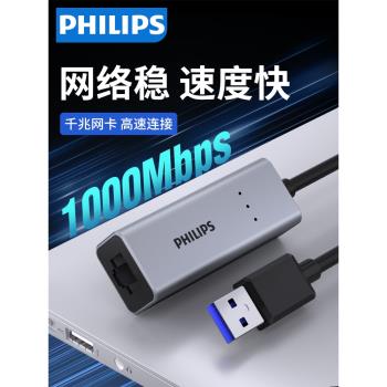 飛利浦usb轉網口有線轉介面rj45連接頭千兆網路電腦網絡卡寬帶轉換器以太網線typec擴充套件塢筆記本臺式機switch