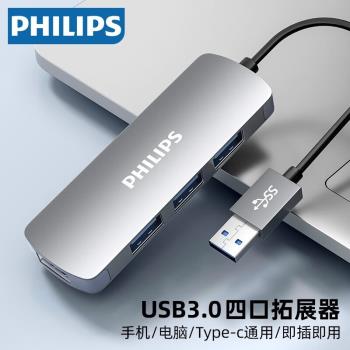 飛利浦usb擴展器3.0外接轉接頭多介面插頭拓展塢延長u盤硬盤鍵鼠轉換筆記本電腦臺式機轉換器集分線器hub