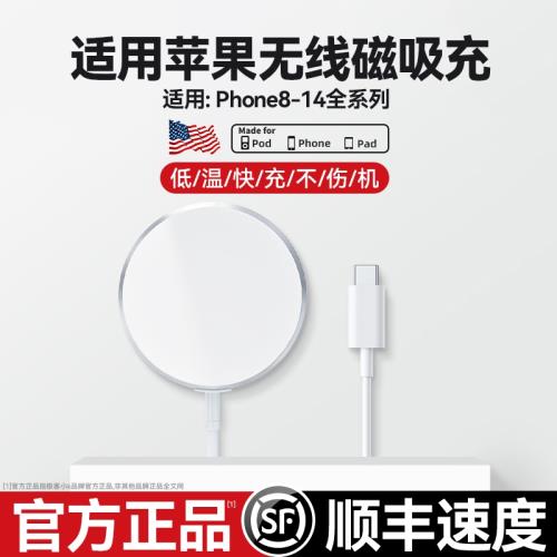 適用蘋果iPhone14Promax無線充電器磁吸式快充20W充電頭13pro貼片PD快充
