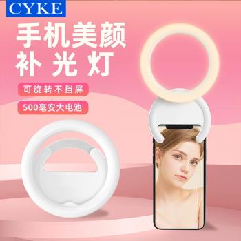 CYKE網紅手機美顏戶外便捷自拍多角度環形補光燈新品補光神器