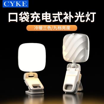 CYKE迷你口袋燈小巧夾子新品手機補光燈USB充電會議燈戶外便攜D1