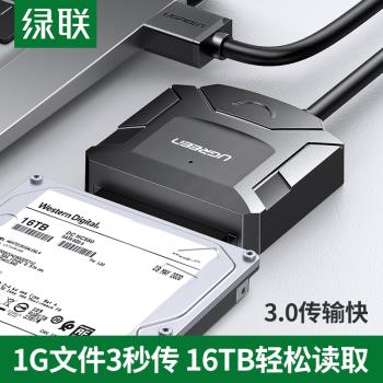 綠聯sata轉usb3.0硬碟資料轉接線易驅線外接介面2.5/3.5英寸臺式