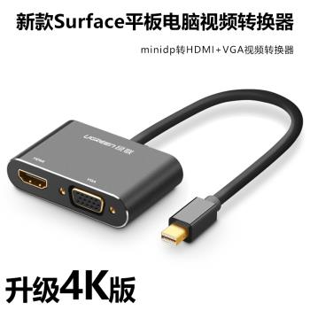 新款Surface pro4 Laptop Pro5接hdmi/vga微軟投影儀轉換器pro 4