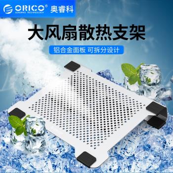 Orico奧睿科鋁合金筆記本散熱器底座適用於蘋果小米電腦MacBook金屬散熱墊散熱支架筆記本托架可調節頸椎架子