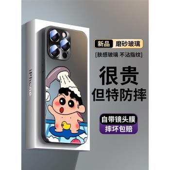 蠟筆小新iPhone15promax手機殼新款磨砂14pro自帶鏡頭膜蘋果16卡通創意13防摔全包plus二次元12高階感11男套