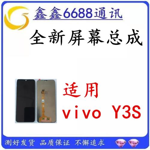 適用vivo y3s屏幕總成原裝帶框手機內外一體觸摸液晶顯示屏全新