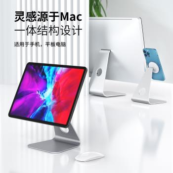 磁吸平板支架適用蘋果ipad支架桌面鋁合金mac底座手機平板電腦架