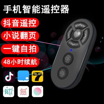 充電款手機藍牙遙控器拍照錄影刷視頻拍視頻看小說適用蘋果安卓通用控制自拍桿拍攝懶人抖音神器看電子書翻頁