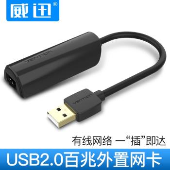 威迅usb3.0轉網口千兆有線上網絡卡外接rj45轉換器臺式機電腦以太網